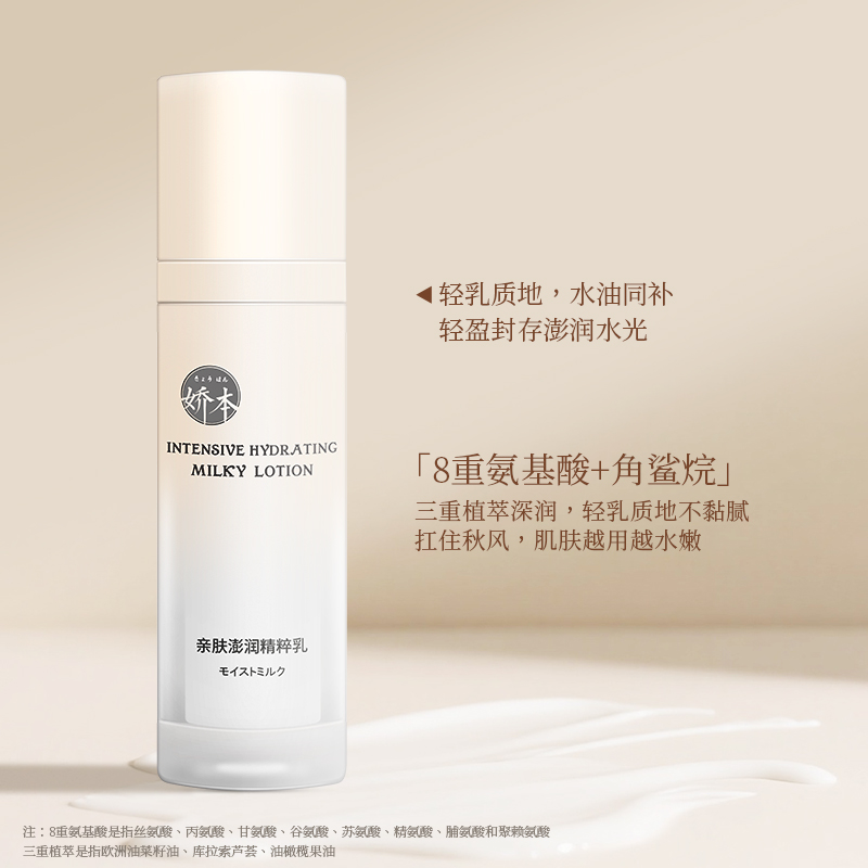 娇本亲肤澎润精粹乳 详情主图 1