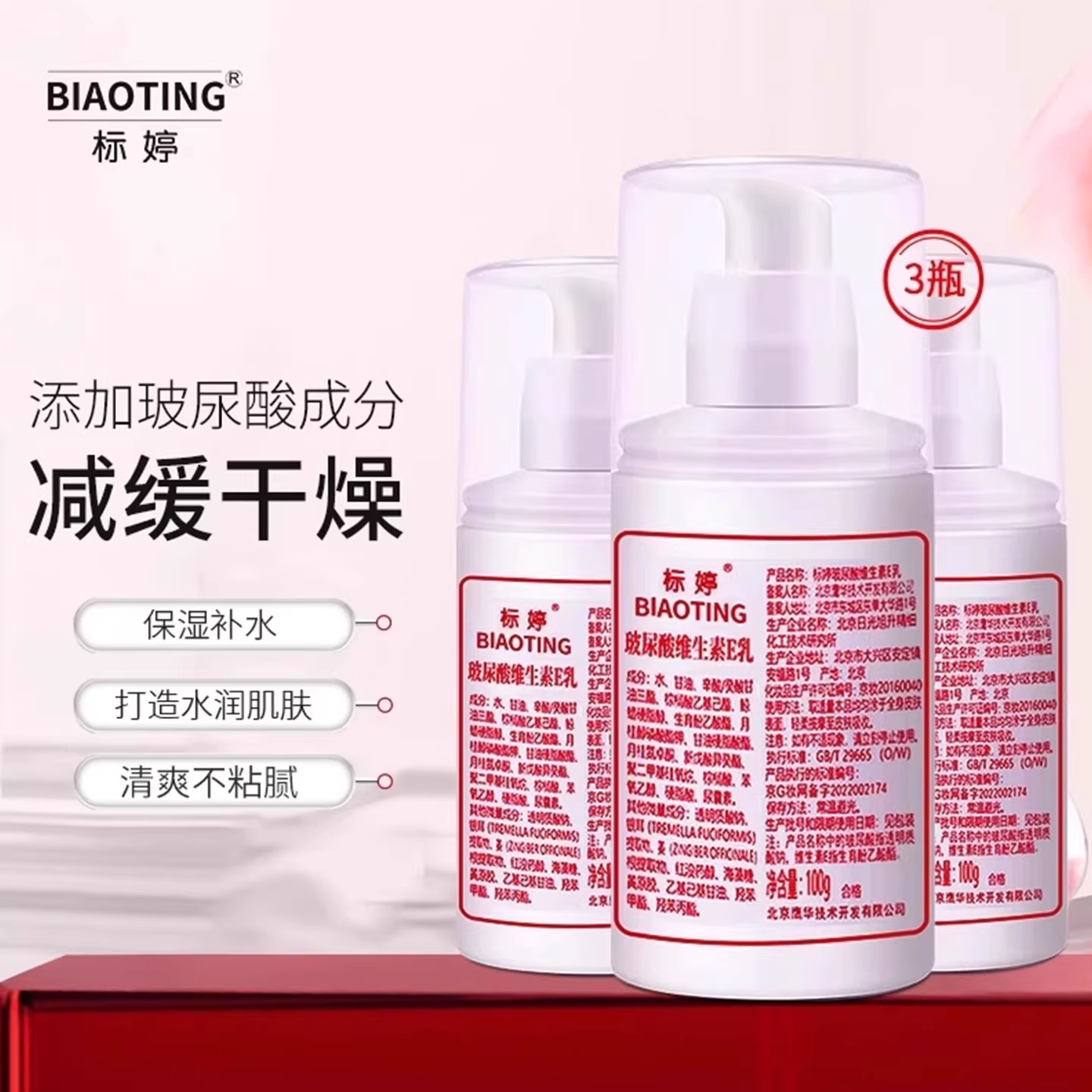标婷玻尿酸维生素e乳